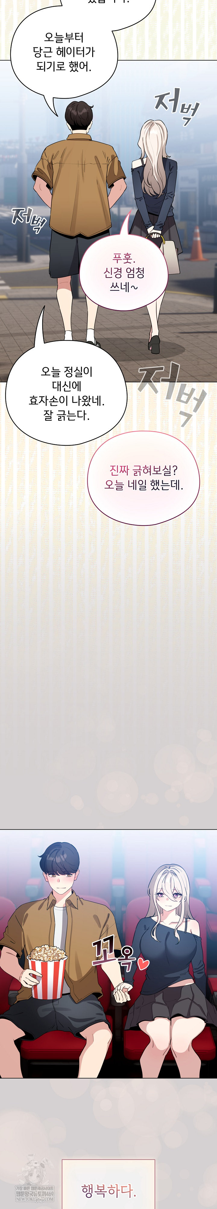 I Became a Pornhwa NPC Raw Chapter 62 - Page 16