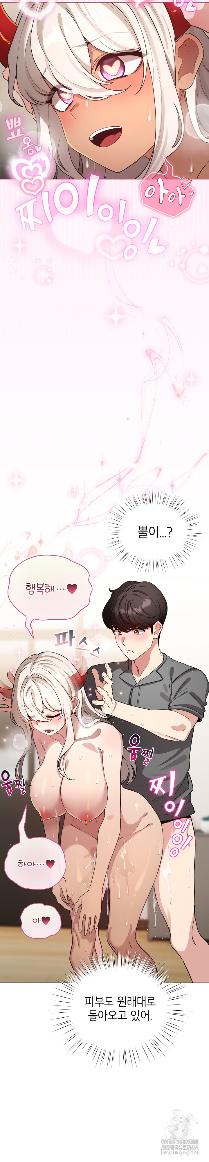 I Became a Pornhwa NPC Raw Chapter 62 - Page 5