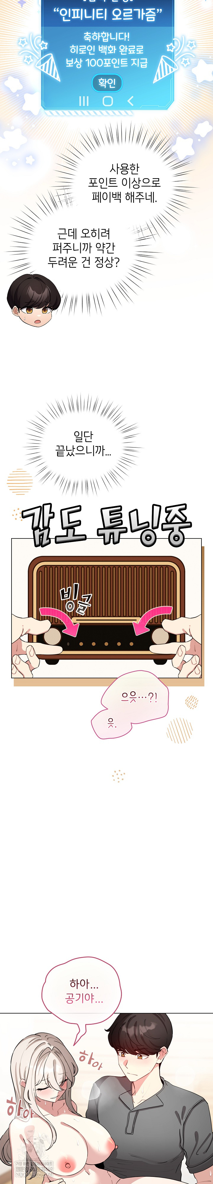 I Became a Pornhwa NPC Raw Chapter 62 - Page 8