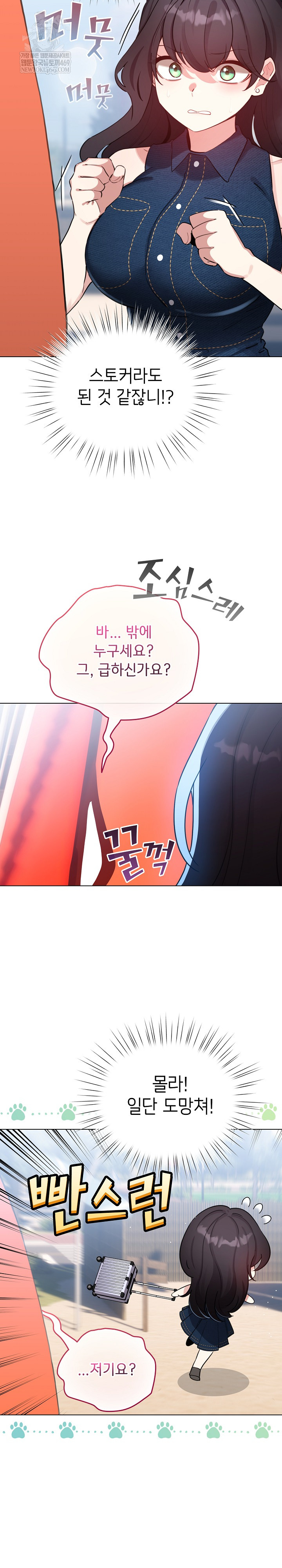 I Became a Pornhwa NPC Raw Chapter 65 - Page 12