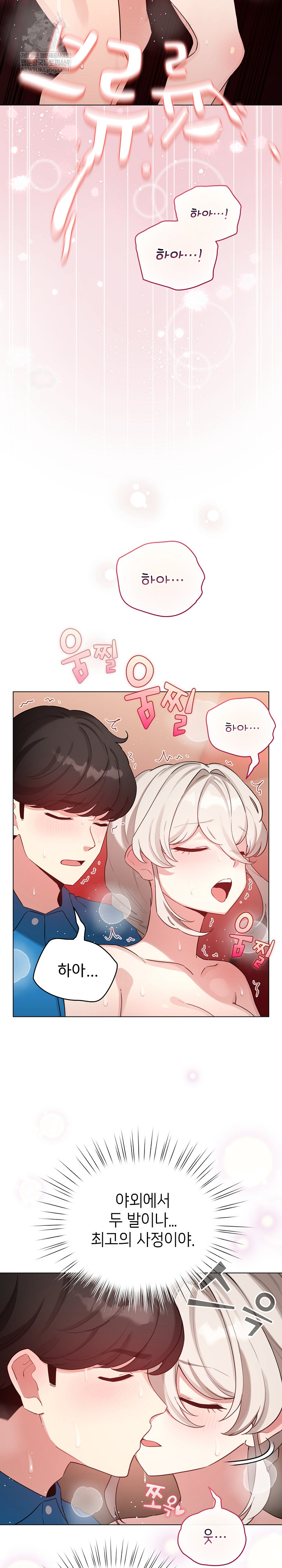 I Became a Pornhwa NPC Raw Chapter 65 - Page 22