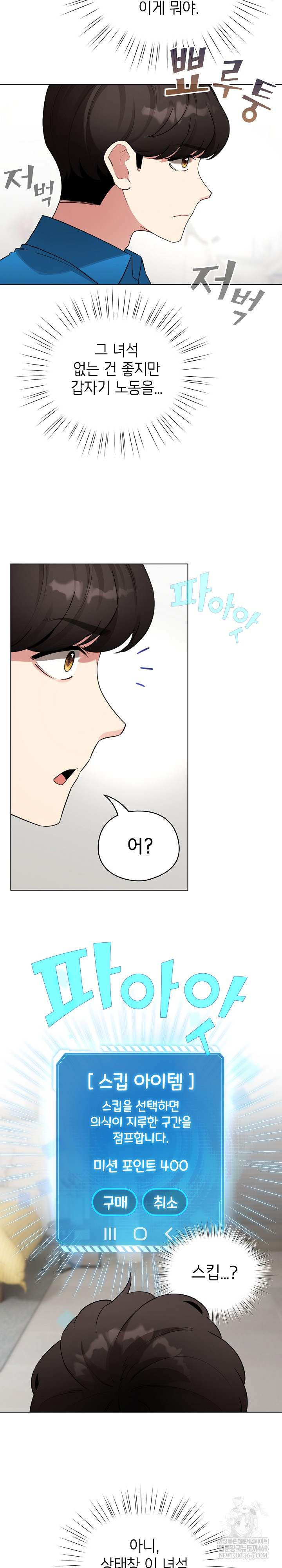 I Became a Pornhwa NPC Raw Chapter 65 - Page 29