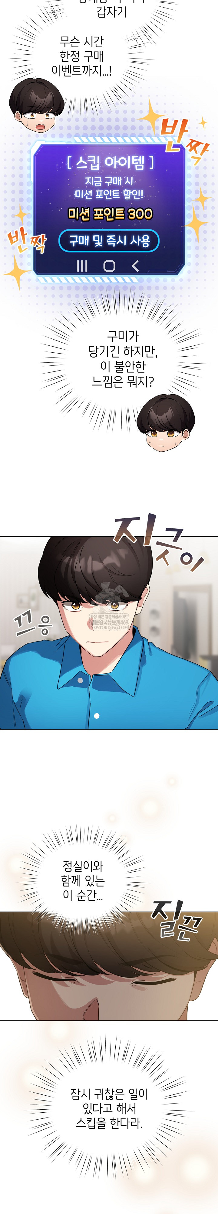 I Became a Pornhwa NPC Raw Chapter 65 - Page 30