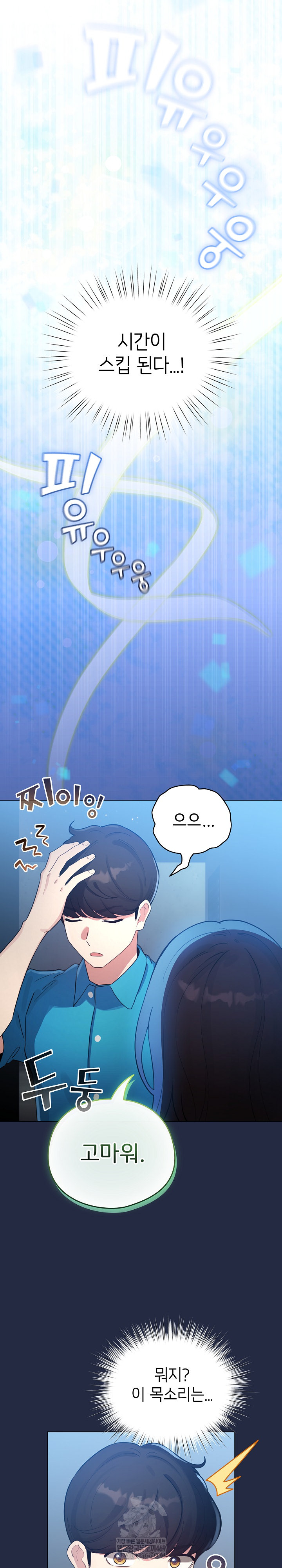 I Became a Pornhwa NPC Raw Chapter 65 - Page 32