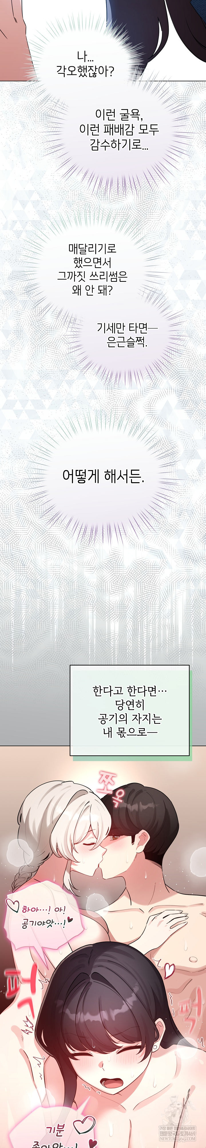 I Became a Pornhwa NPC Raw Chapter 65 - Page 4