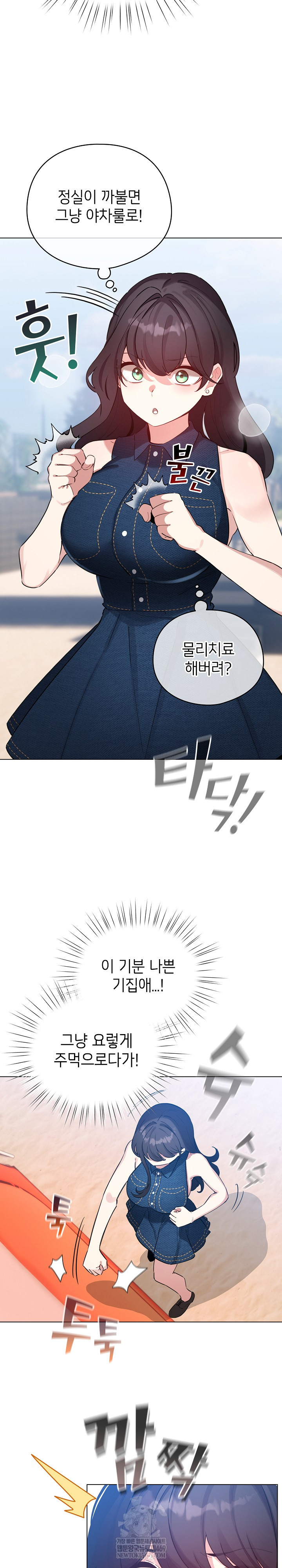 I Became a Pornhwa NPC Raw Chapter 65 - Page 8