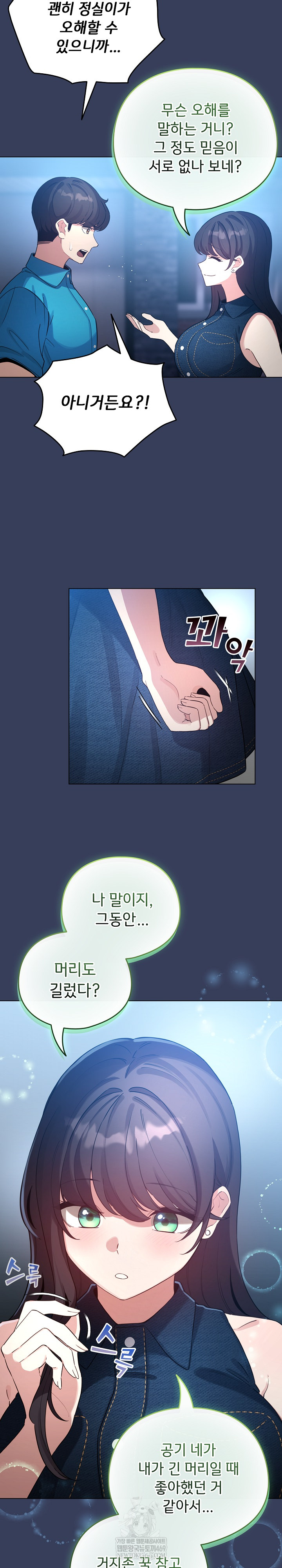 I Became a Pornhwa NPC Raw Chapter 66 - Page 14