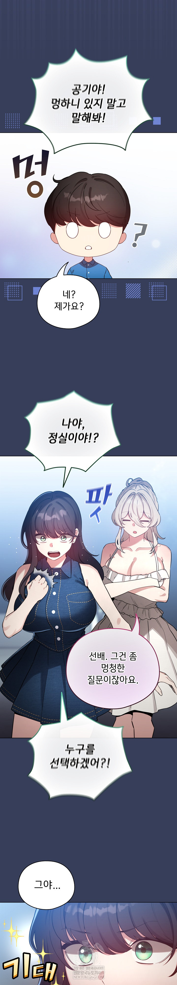 I Became a Pornhwa NPC Raw Chapter 66 - Page 22