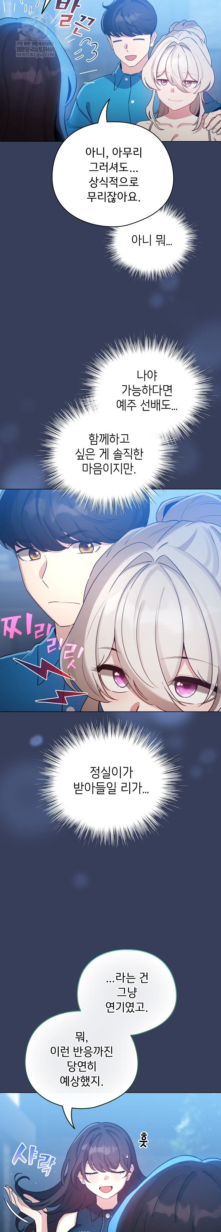 I Became a Pornhwa NPC Raw Chapter 66 - Page 24