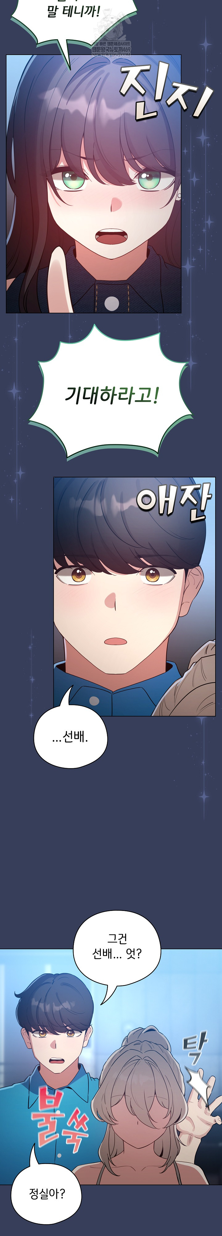 I Became a Pornhwa NPC Raw Chapter 66 - Page 27