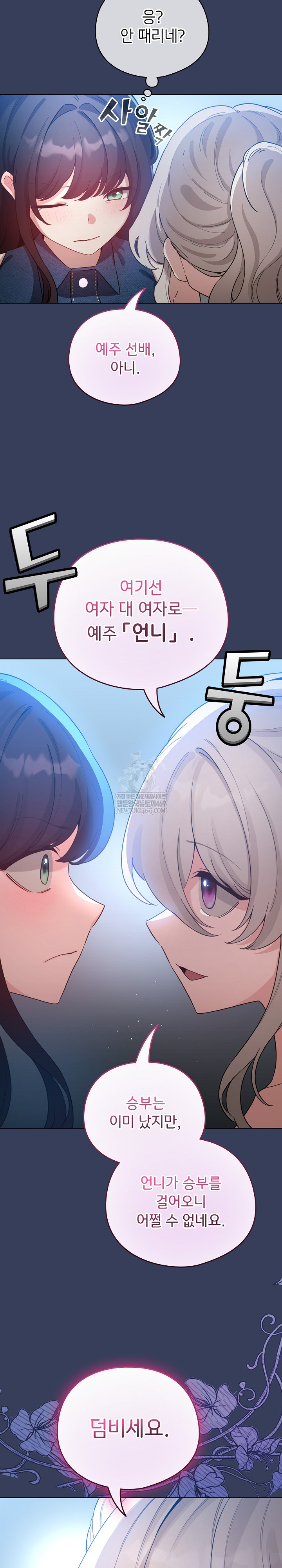 I Became a Pornhwa NPC Raw Chapter 66 - Page 29