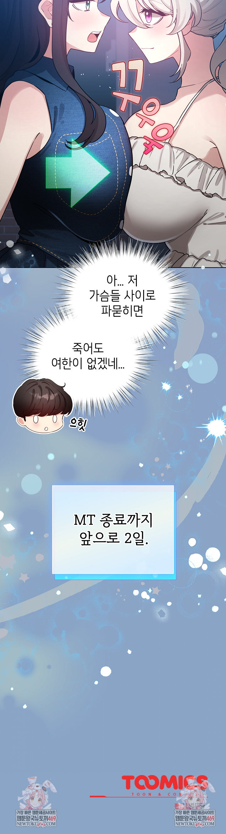 I Became a Pornhwa NPC Raw Chapter 66 - Page 31