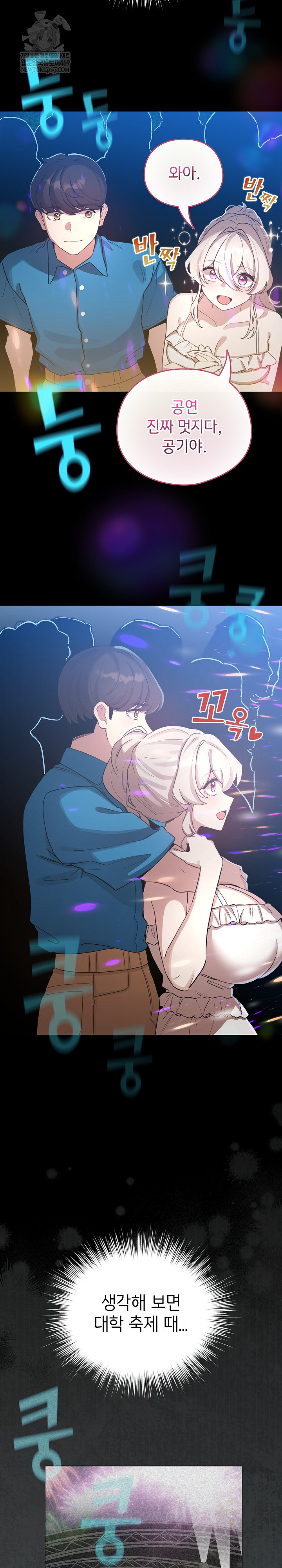 I Became a Pornhwa NPC Raw Chapter 66 - Page 6