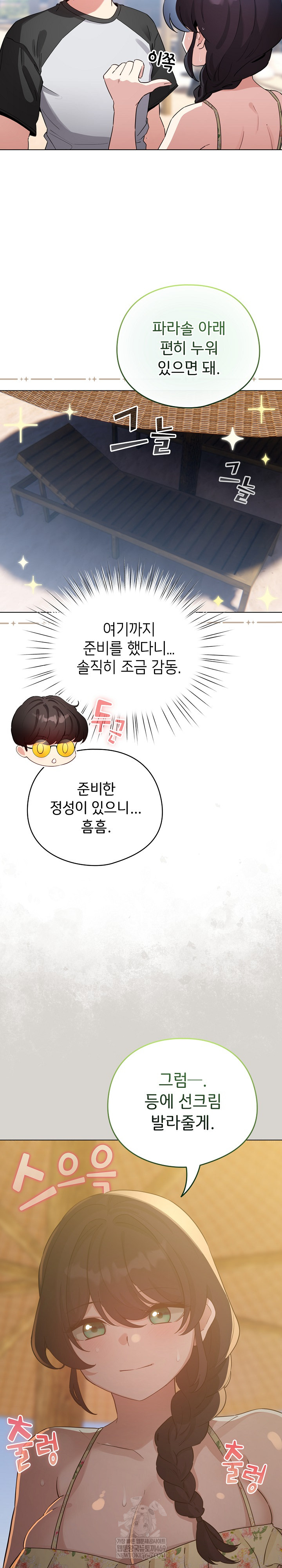 I Became a Pornhwa NPC Raw Chapter 67 - Page 13