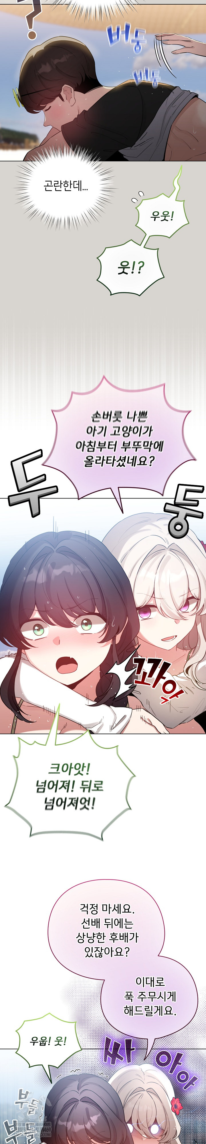 I Became a Pornhwa NPC Raw Chapter 67 - Page 17