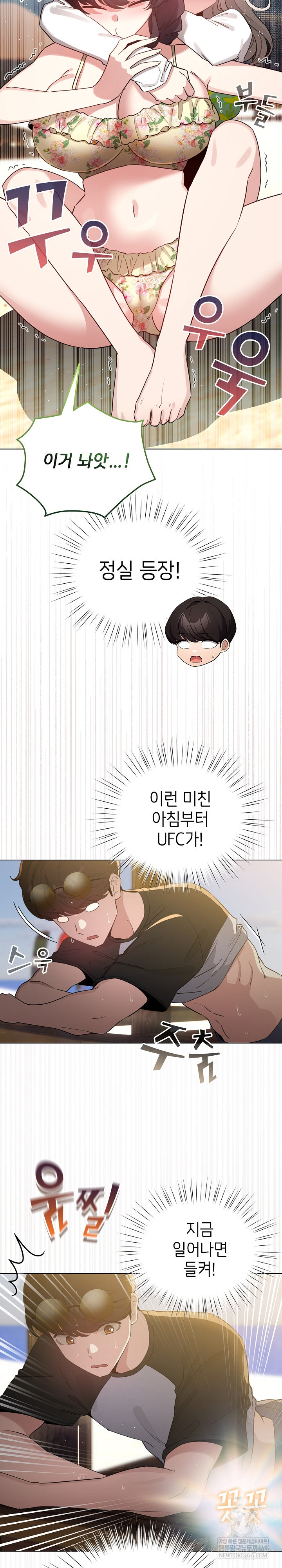 I Became a Pornhwa NPC Raw Chapter 67 - Page 18