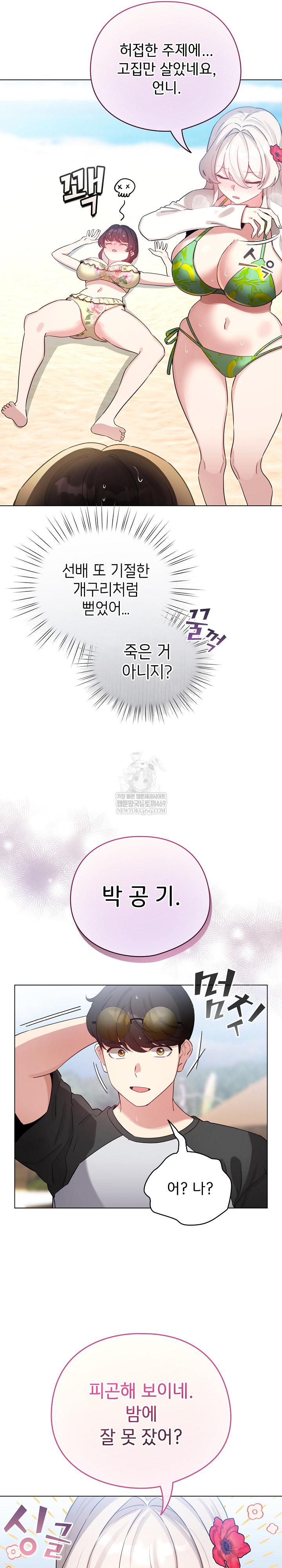 I Became a Pornhwa NPC Raw Chapter 67 - Page 20