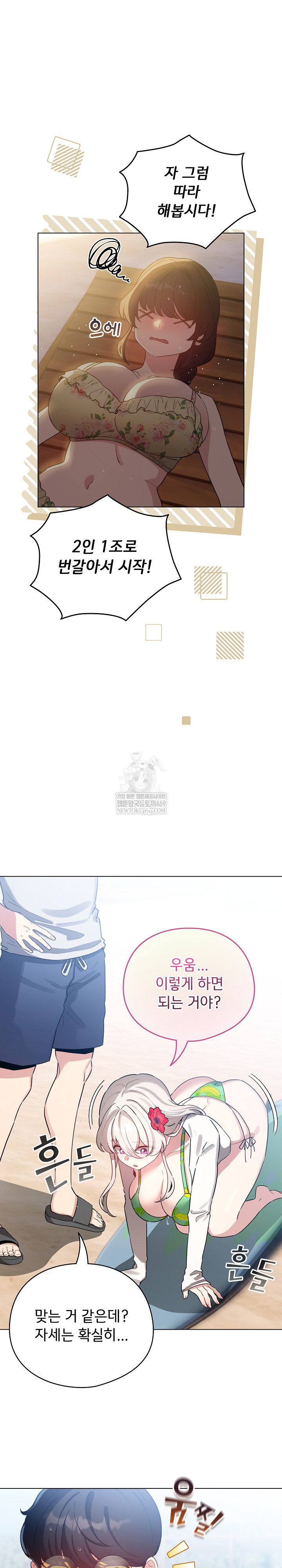 I Became a Pornhwa NPC Raw Chapter 67 - Page 24