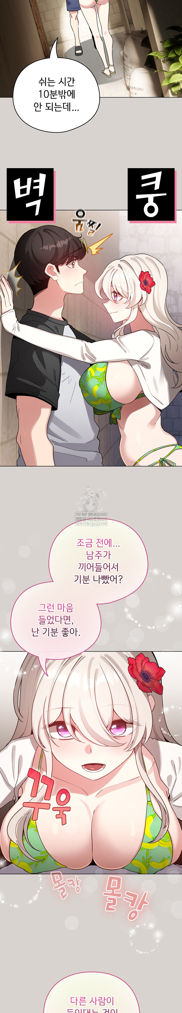 I Became a Pornhwa NPC Raw Chapter 67 - Page 29