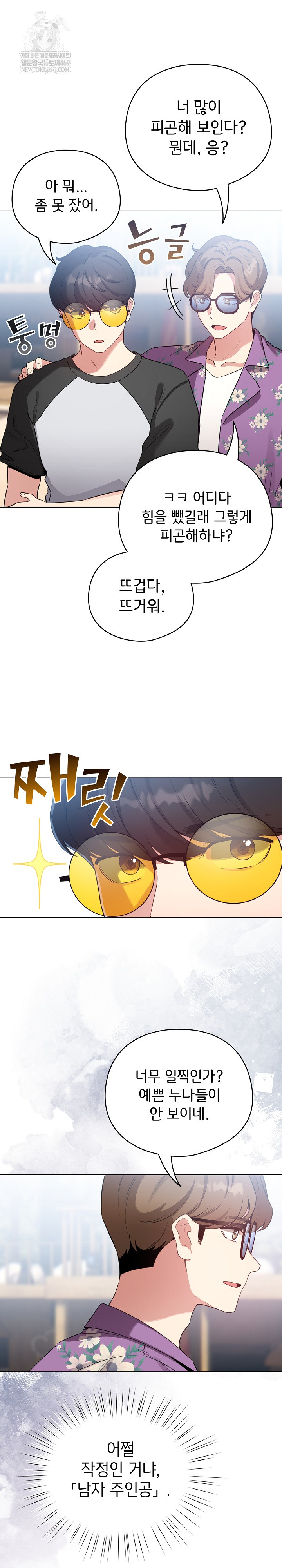 I Became a Pornhwa NPC Raw Chapter 67 - Page 4