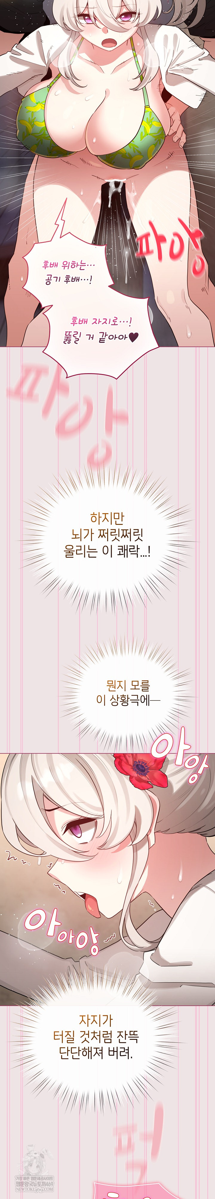 I Became a Pornhwa NPC Raw Chapter 68 - Page 15