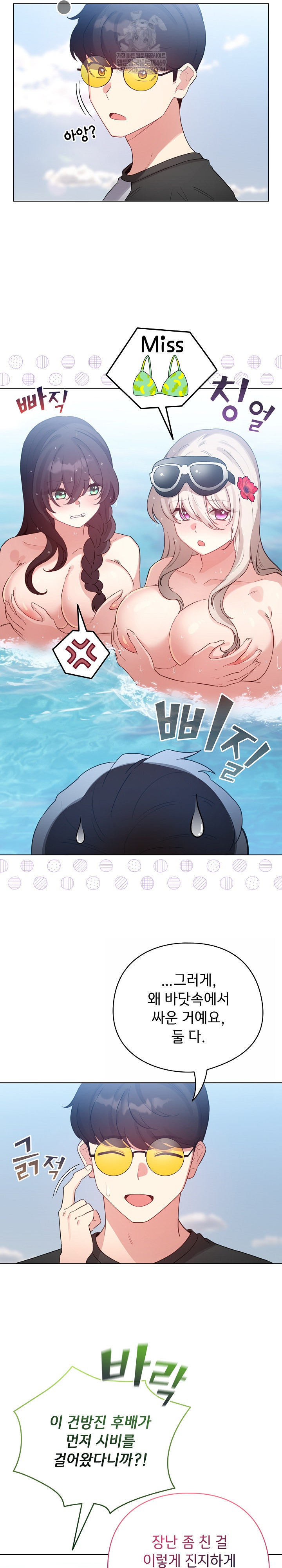 I Became a Pornhwa NPC Raw Chapter 68 - Page 22