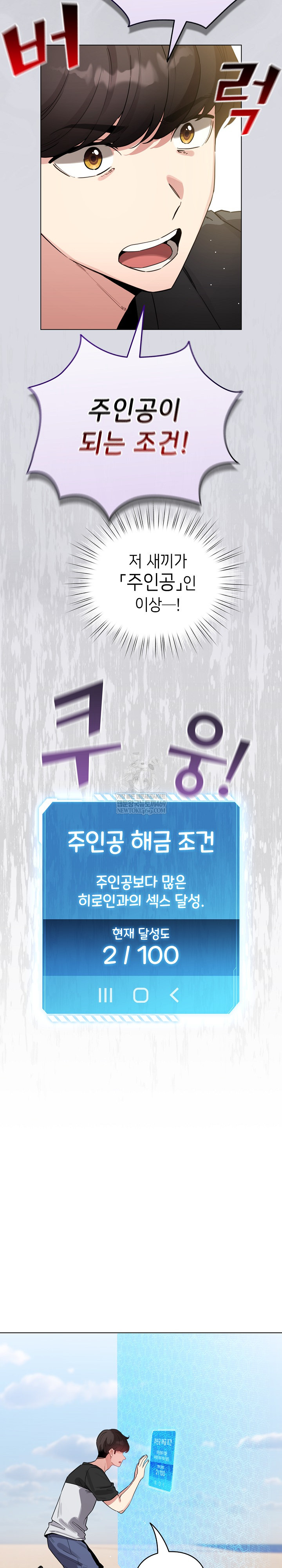 I Became a Pornhwa NPC Raw Chapter 69 - Page 10