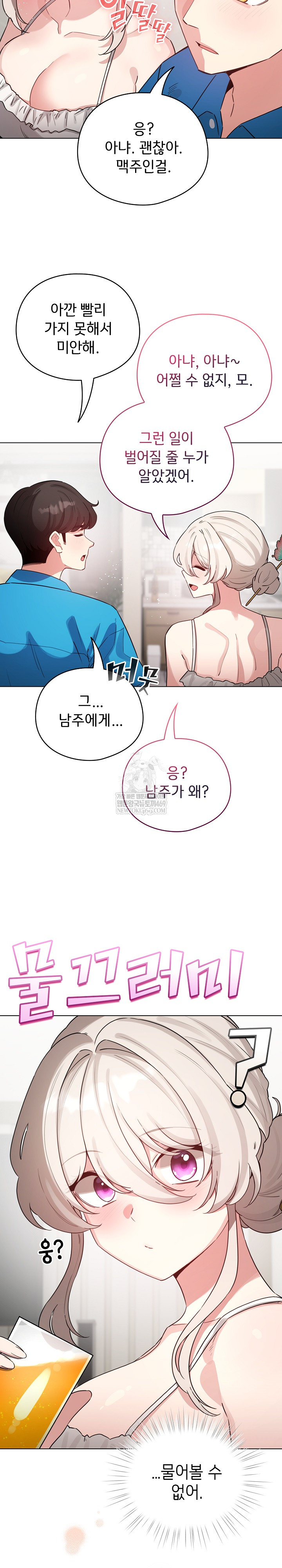 I Became a Pornhwa NPC Raw Chapter 69 - Page 14