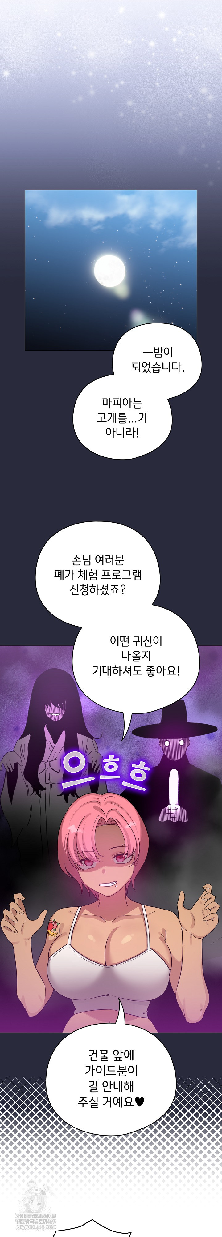 I Became a Pornhwa NPC Raw Chapter 69 - Page 16