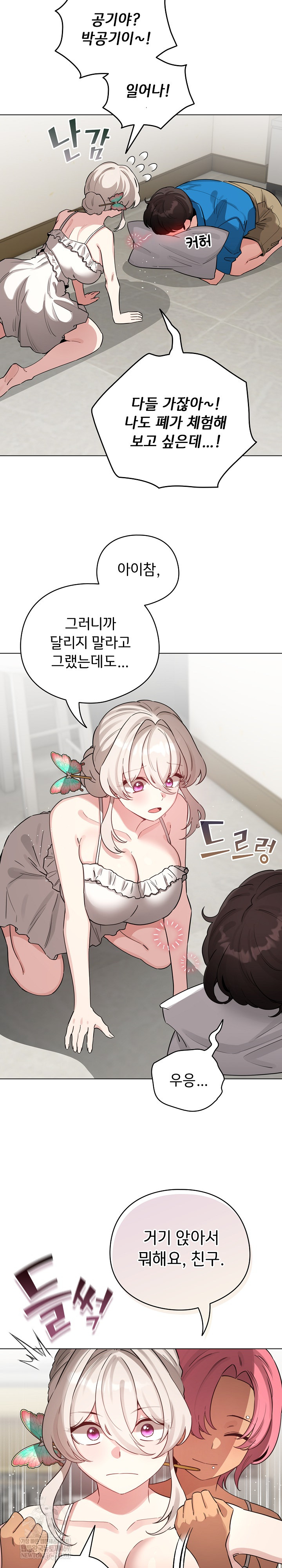 I Became a Pornhwa NPC Raw Chapter 69 - Page 17