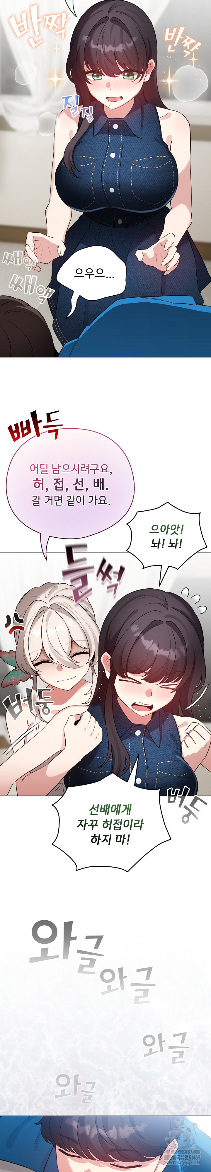 I Became a Pornhwa NPC Raw Chapter 69 - Page 19