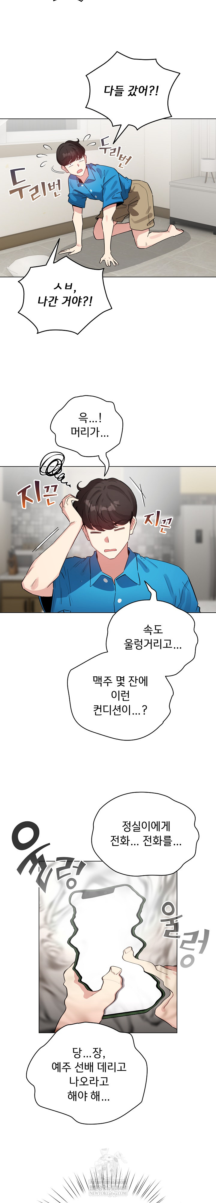 I Became a Pornhwa NPC Raw Chapter 69 - Page 21