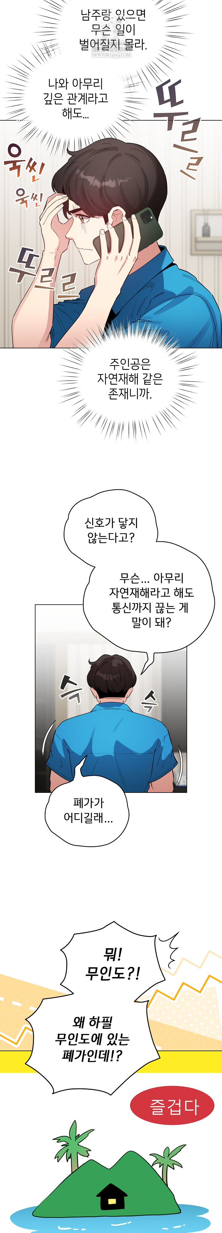 I Became a Pornhwa NPC Raw Chapter 69 - Page 22