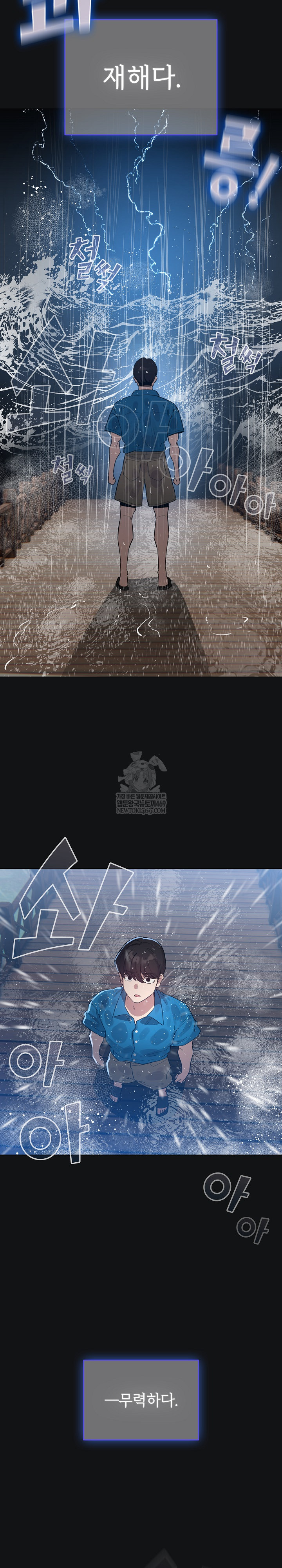 I Became a Pornhwa NPC Raw Chapter 69 - Page 26