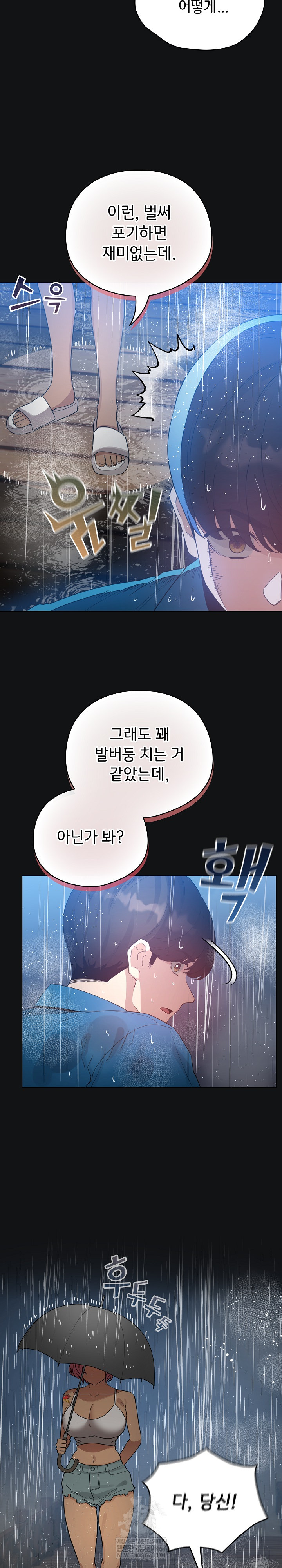 I Became a Pornhwa NPC Raw Chapter 69 - Page 28