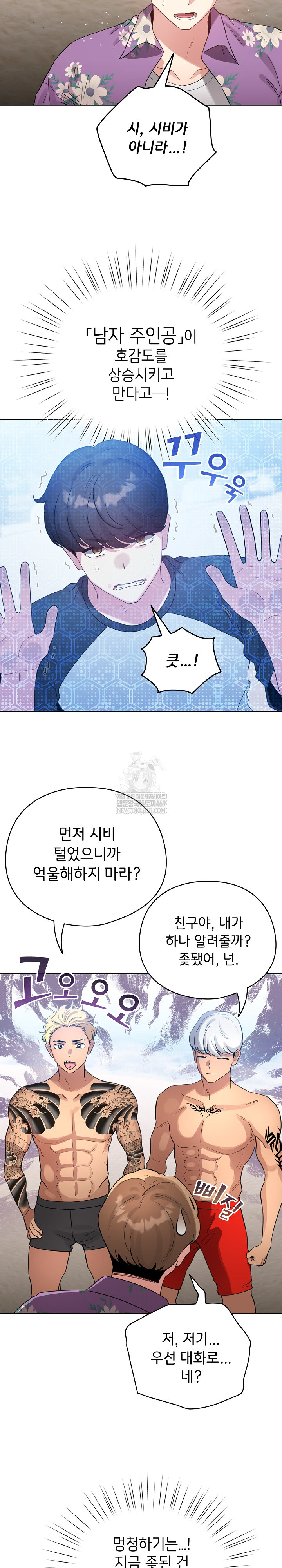 I Became a Pornhwa NPC Raw Chapter 69 - Page 5