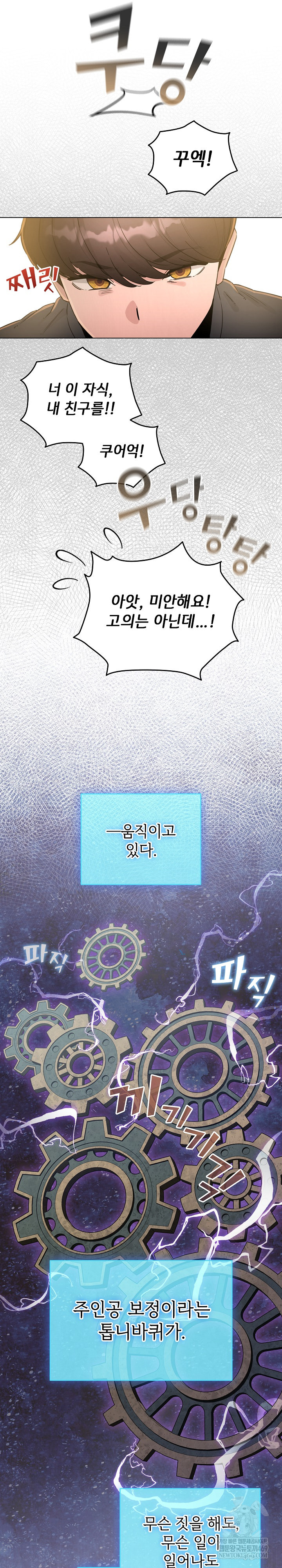 I Became a Pornhwa NPC Raw Chapter 69 - Page 8