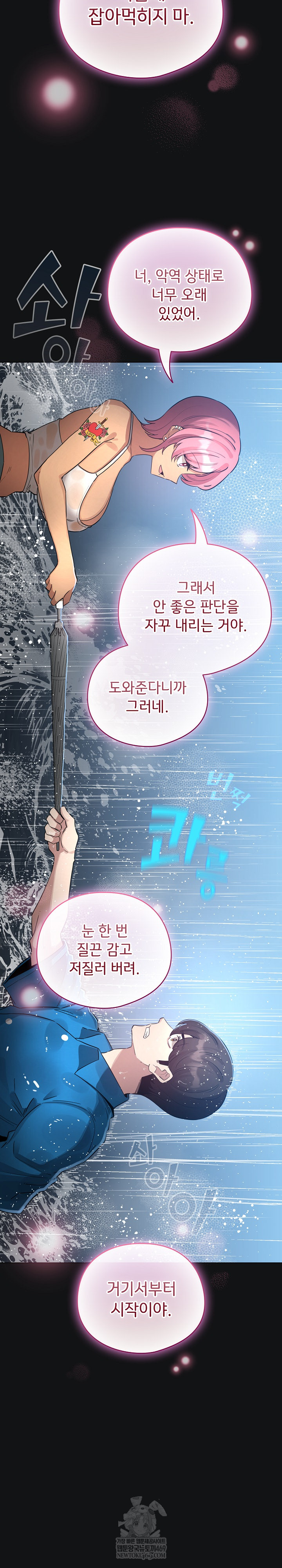 I Became a Pornhwa NPC Raw Chapter 70 - Page 10