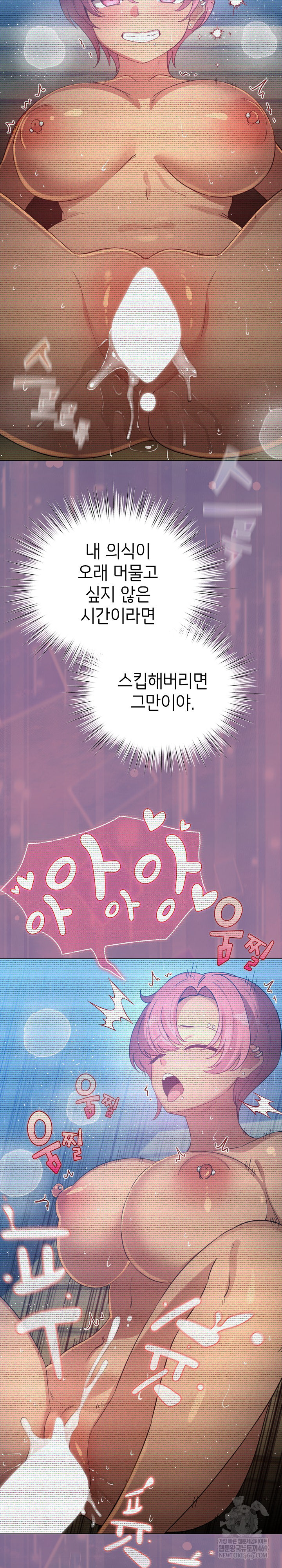 I Became a Pornhwa NPC Raw Chapter 70 - Page 25