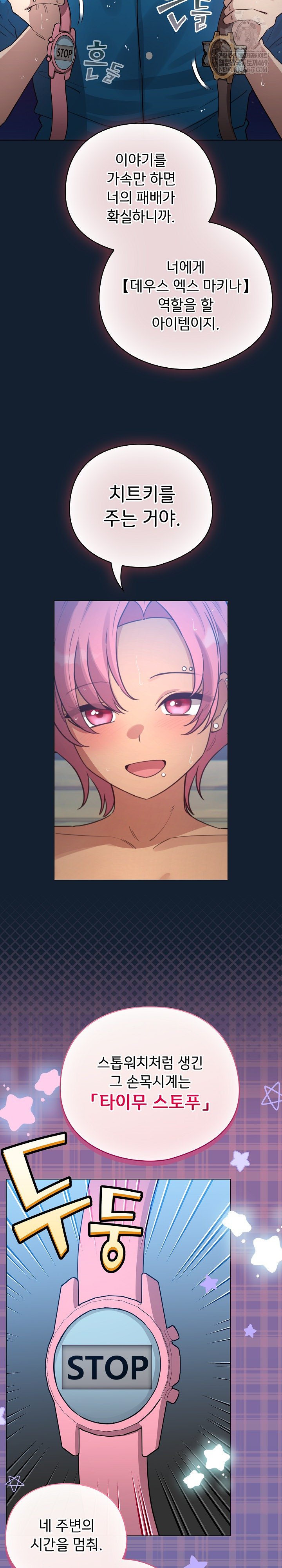 I Became a Pornhwa NPC Raw Chapter 70 - Page 29