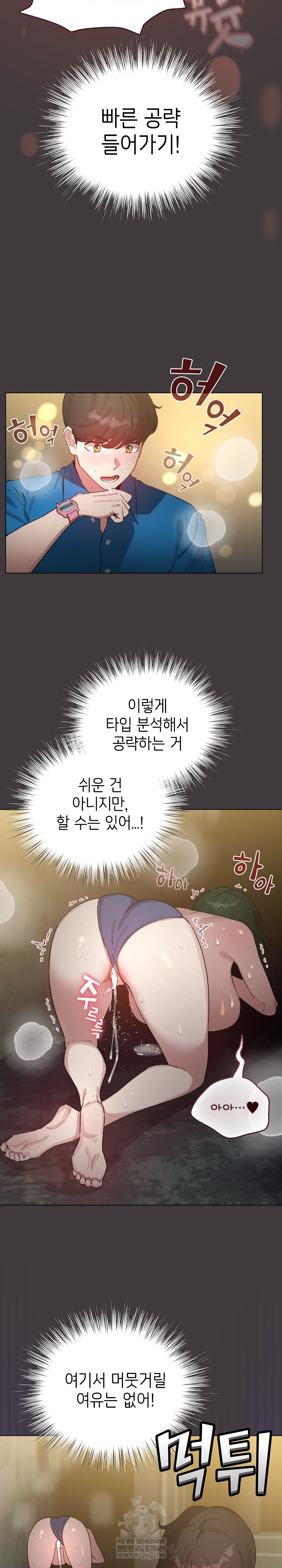 I Became a Pornhwa NPC Raw Chapter 71 - Page 11