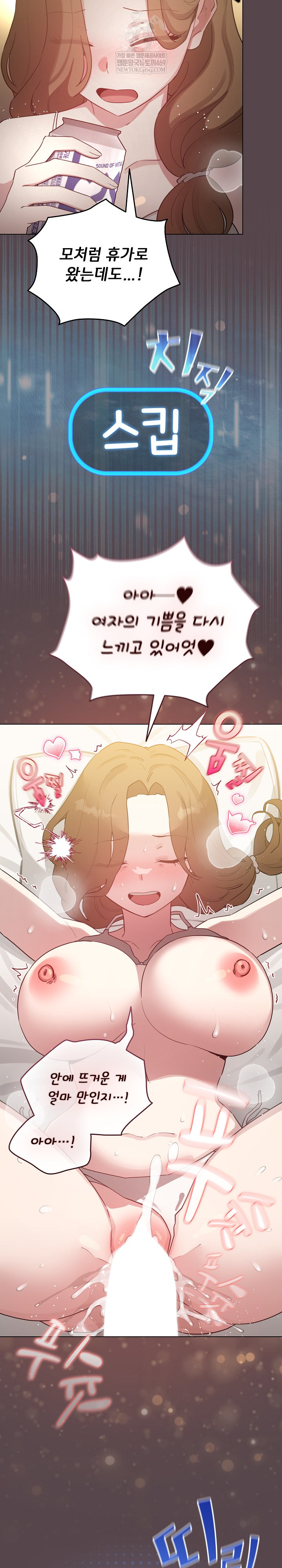 I Became a Pornhwa NPC Raw Chapter 71 - Page 14