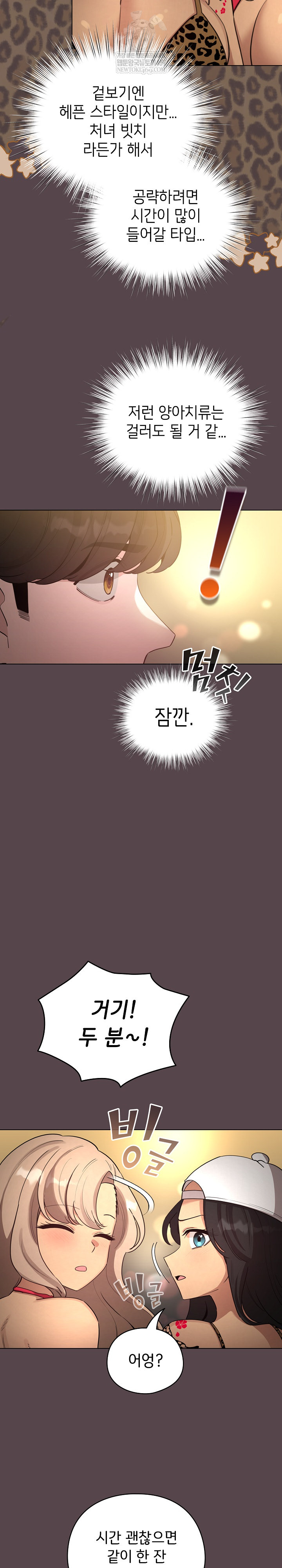 I Became a Pornhwa NPC Raw Chapter 71 - Page 16