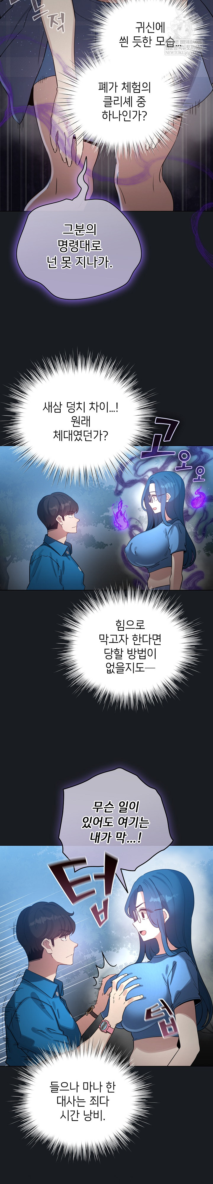 I Became a Pornhwa NPC Raw Chapter 71 - Page 25