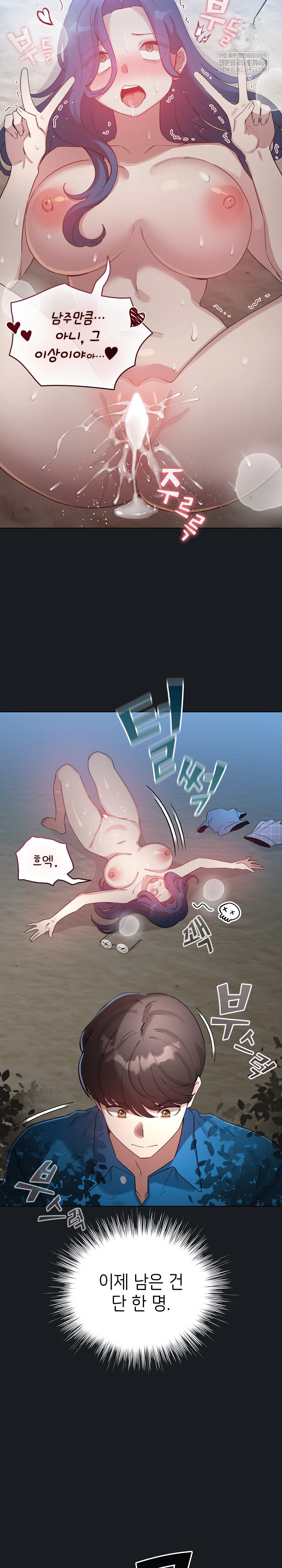 I Became a Pornhwa NPC Raw Chapter 71 - Page 27