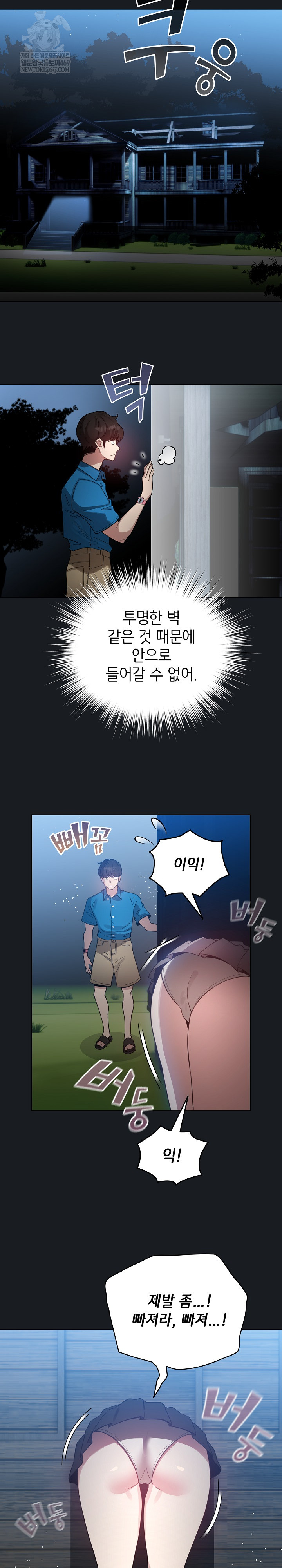 I Became a Pornhwa NPC Raw Chapter 71 - Page 28