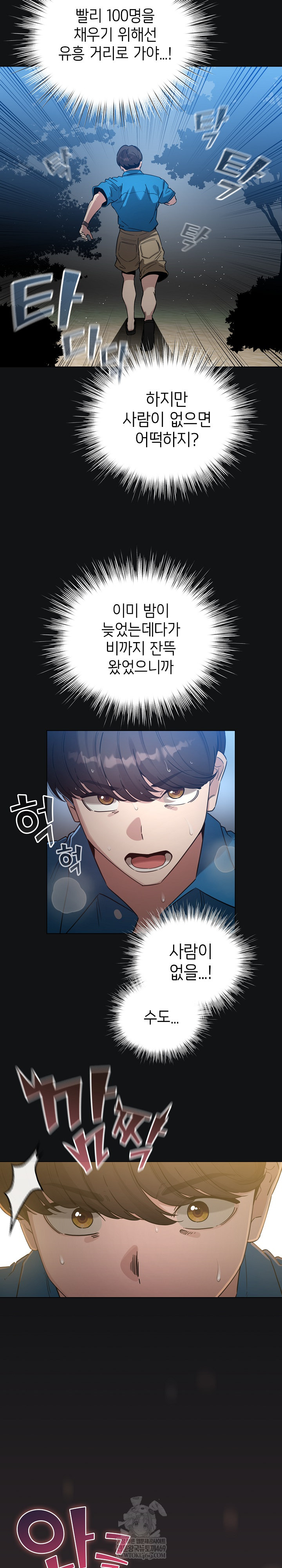 I Became a Pornhwa NPC Raw Chapter 71 - Page 3