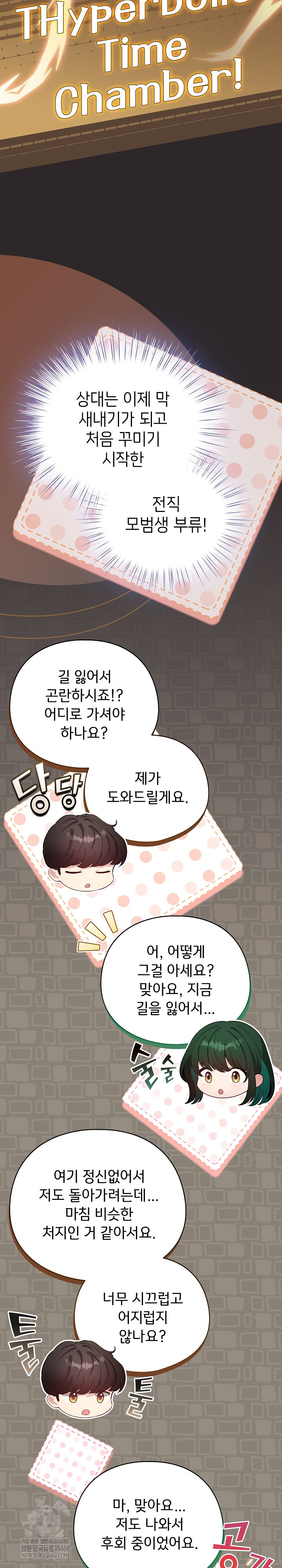 I Became a Pornhwa NPC Raw Chapter 71 - Page 9