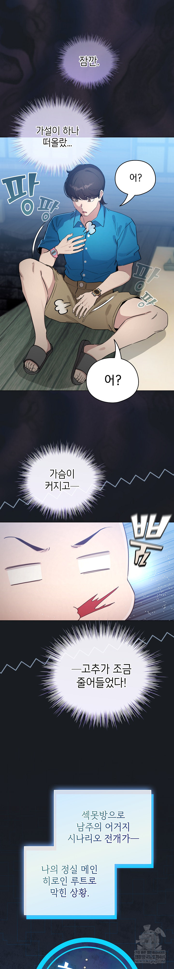 I Became a Pornhwa NPC Raw Chapter 72 - Page 15