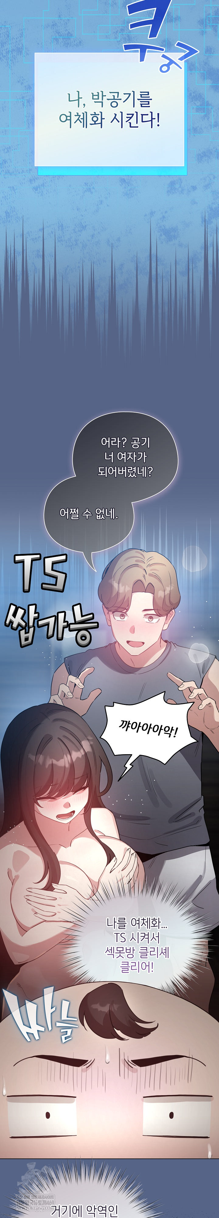 I Became a Pornhwa NPC Raw Chapter 72 - Page 17